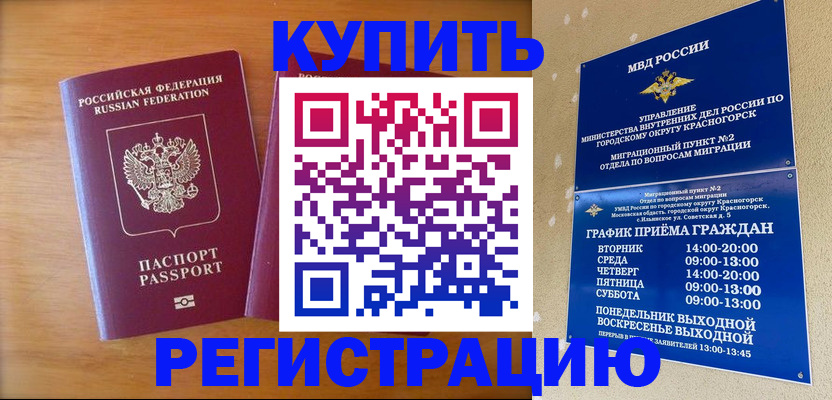 прописка для работы в Дятьково