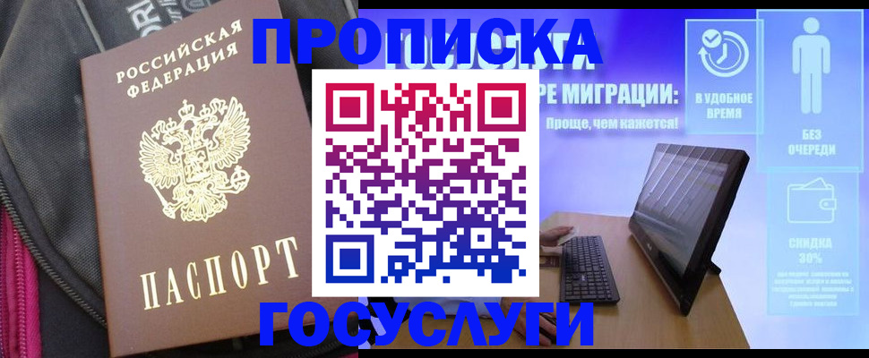 купить прописку в Дятьково