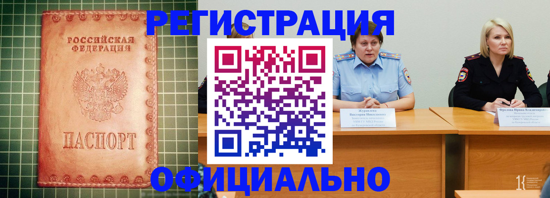временная регистрация недорого в Дятьково