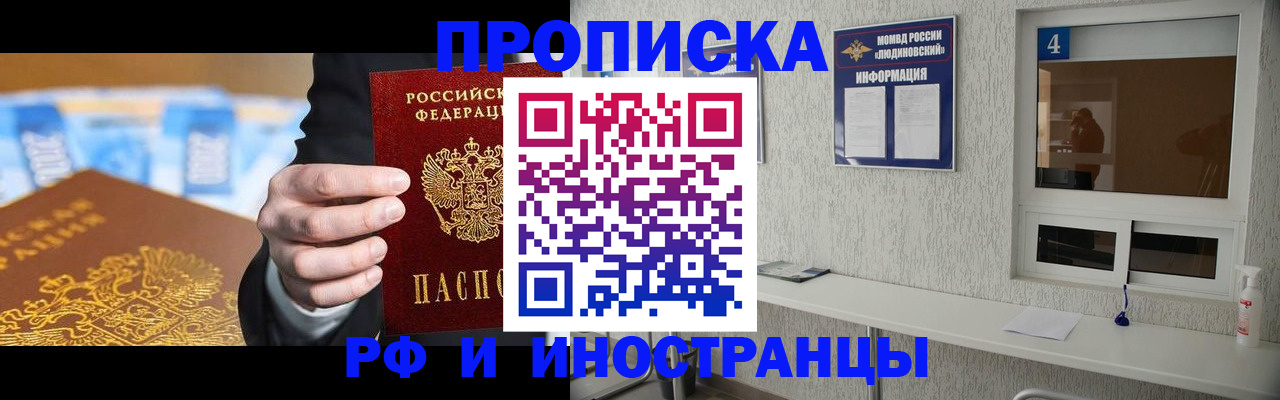 прописка ребенка в Дятьково